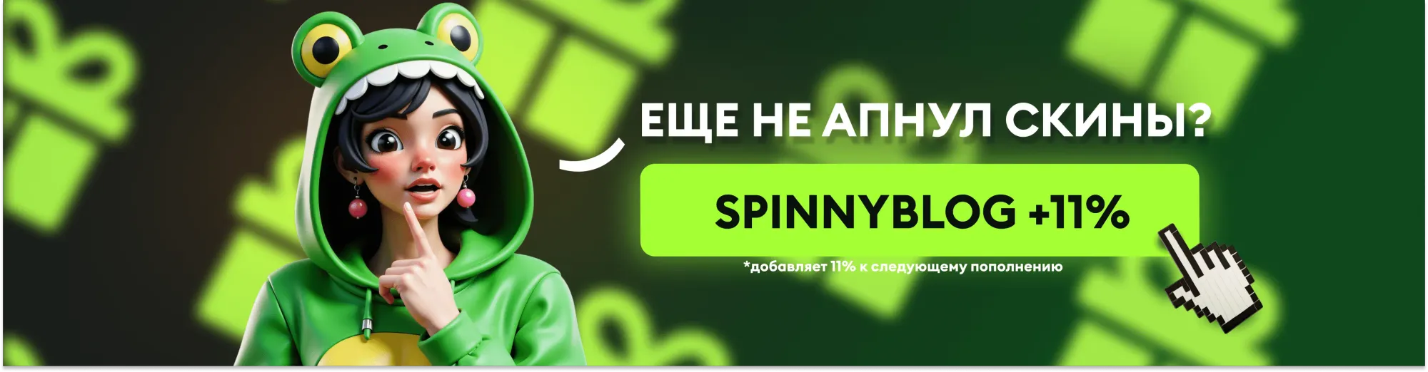 получить скины