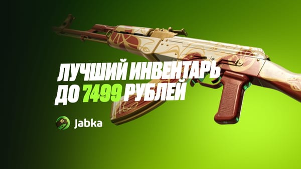 Лучший инвентарь в КС 2 за 7499 рублей ($100)