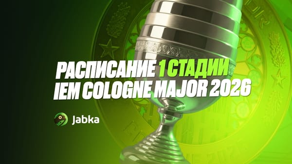 IEM Cologne Major 2026 Stage 1: расписание матчей, формат и участники