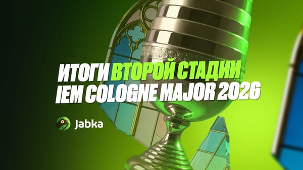 Stage 2 IEM Cologne Major 2026 завершена: определились участники решающей стадии