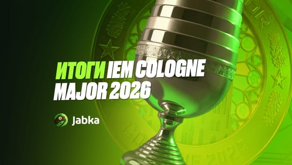 Итоги IEM Cologne Major 2026: кто стал чемпионом?