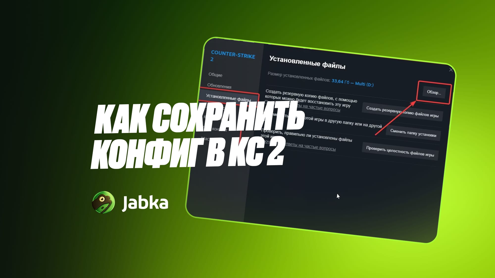 Как сохранить конфиг в КС 2: все способы и подробная инструкция